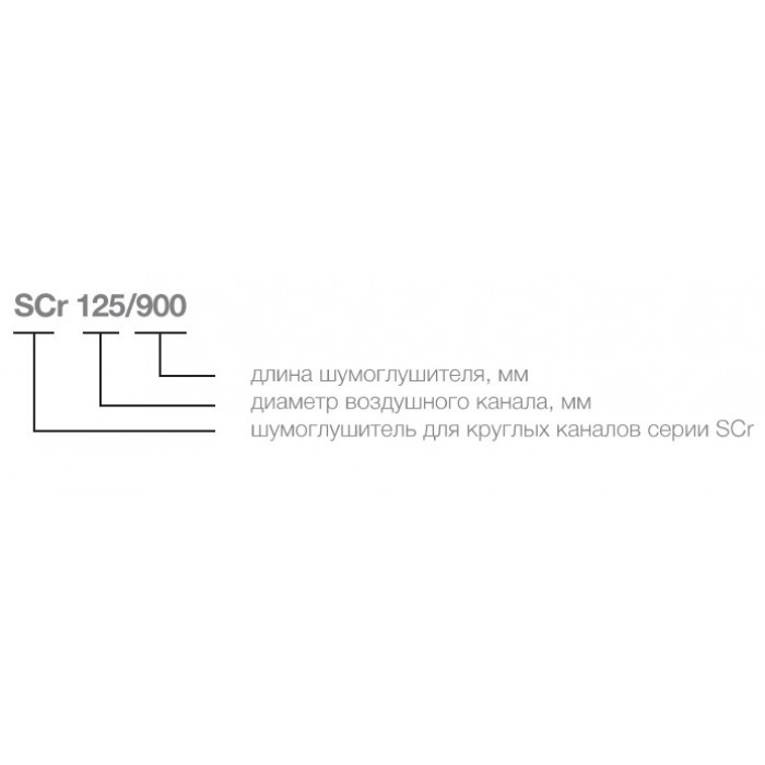 SCr 200/600 шумоглушитель Shuft для круглых воздуховодов